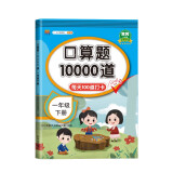 口算题卡一年级下册数学口算大通关天天练全国通用版100以内加减法混合练习10000道口算题每天100道计时测评口算本