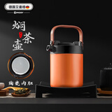 艾曼格（IMOGY）德国艾曼格陶瓷内胆焖茶壶保温泡茶壶老白茶闷泡壶茶水分离提梁壶 阳光橙1000ml【茶仓+陶瓷内胆】