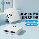 惠普HDMI2.0双向切换器 二进一出 4K60Hz高清视频分配器 笔记本电脑显示器屏幕分屏器一分二