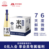 阿拉老酒米酒低度微醺 七天鲜酿米酒 聚餐聚会小酌自饮 清米酒 300ml 6度 六瓶装 300mL 1盒 整箱装