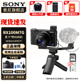 索尼（SONY） DSC-RX100M7 RX100 VII 黑卡7数码相机轻巧便携备机 黑卡7G+原装64G卡 官方标配