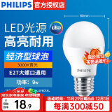 飞利浦（PHILIPS）LED灯泡节能灯超大球泡光源E27大螺口灯饰电灯泡替换白炽灯超亮 9W-3000K E27螺口