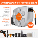 嘉霸意大利水枪水管收纳架园艺浇花水管车20M30M壁挂式拉伸水管架套装 30米套装+豪华四段喷枪