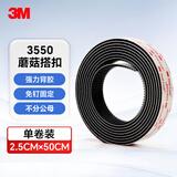3M 3550蘑菇搭扣办公家用粘黏固定粘扣免打钉照片墙配件 2.5厘米*50厘米 1卷装