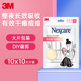 3M痘痘贴夜用经典款人工皮净痘贴隔离吸收分泌物大片装