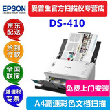 爱普生（EPSON）DS530扫描仪A4高速馈纸式文档合同双面彩色批量票据自动进纸档案多页PDF DS410 (26张52面+USB+不可扫发票)