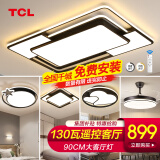 TCL照明LED客厅大灯吸顶灯餐厅卧室全屋灯具套餐三室两厅中山灯具 130W客厅遥控调光三室两厅套餐C