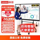 联想（Lenovo）会议平板教学一体机86英寸触摸屏视频会议电视电子白板显示大屏+投屏器+移动支架+Win10电脑模块