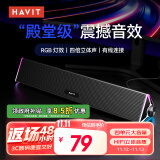 海威特（HAVIT）桌面电脑音响 长条音箱多媒体笔记本台式电脑通用有线台式机低音炮游戏电竞音响 M15黑