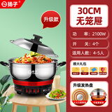 扬子多功能电热锅家用电炒锅电火锅电煮锅电蒸锅料理锅一体式大功率多用途炒锅 30cm无笼【2100W四灯4-5人】