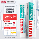 乐卡露（Lacalut）牙龈舒缓牙膏75ml 含氟专效抗敏感牙膏 缓解酸痛防蛀固齿德国进口