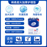 包医生（Paoers）5D透气云柔护理垫大号干爽舒适老年人婴儿纸尿垫尿布【多规格】 【超大加厚款】20片 80*150cm