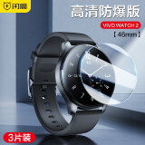 闪魔 适用vivo watch2/3钢化膜手环 全屏覆盖防爆防摔二代膜微晶软膜抗指纹智能手表保护贴膜 Watch2 46mm【高清*防爆耐磨】3片 贴坏包赔+贴膜工具