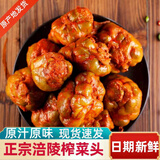 渝楊榨菜头全形榨菜头重庆特产咸菜疙瘩鱼佐料腌制下饭菜 5斤榨菜头（有辣椒）