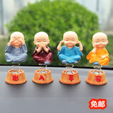 汽车摆件功夫和尚摇头四不小和尚车载摆件车用摆件平安饰品玩偶公仔汽车用品和尚摆件汽车可爱个性新车新款 四不小和尚-摇摆款(一套4个)
