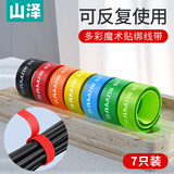 山泽（SAMZHE）魔术贴 20*200mm理线器 电脑理线背胶尼龙粘贴扎线带捆线带 七色套装 MST-02