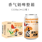 崂世家（LAOSHIJIA）青岛特产青世家奶啤乳酸菌饮品饮料330ml听装 百香果味 300mL 12罐 整箱装