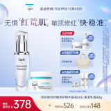 珂润（Curel）5G修红瓶轻龄弹润舒缓精华露40ml+保湿滋养面霜40g 成毅代言