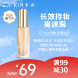 卡婷（CATKIN） 紫雪参养肤粉底液30ml 遮瑕轻薄 持妆控油不暗沉油皮不脱妆 C01自然色【舒缓型】