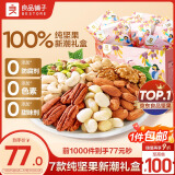 良品铺子 7款纯坚果750g 每日坚果干果礼盒核桃囤货零食30包送礼团购