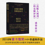 从福尔摩斯到黄金时代 100部经典犯罪小说畅游指南 马丁爱德华兹著外国侦探推理悬疑恐怖小说平装特伦特红房子的秘密