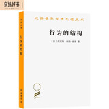 行为的结构（汉译名著本11）