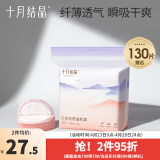 十月结晶防溢乳垫一次性3D立体超薄哺乳期防漏乳贴喂奶垫隔奶垫秋冬季 【贝壳款超薄】赠后130片