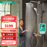 汉斯格雅（Hansgrohe） 双飞雨淋浴恒温花洒大顶喷浴缸龙头花洒套装 26777007S境雨白色