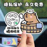 舒特邦（suitbang）扫码挪车牌二维码挪车牌停车移车号码牌车内车上车载挪车二维码 洗澡卡皮