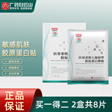 白云山 【买一送一】医用面部膜械字号医美术后冷敷贴膜保湿敏感肌肤 拍1盒实发2盒（4片/盒）