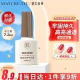 健美创研（M'AYCREATE）护甲油【玻璃亮光】钢化封层7.3ml 甲油胶免洗持久加固磨砂