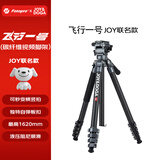 富图宝（Fotopro）&joy联名款 飞行一号 横竖拍摄液压云台碳纤维相机微单摄影摄像三脚架 原碳灰 含手机夹