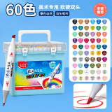 马培德Maped 双头马克笔绘画美术学生专用马克笔勾线画画彩笔套装文具 【软头·油性速干】60色圆杆