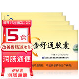 名实金舒通胶囊 改善胃肠道功能 男女成人便秘者 润肠通便 芦荟胶囊 5盒装×24粒/盒