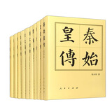 历代帝王传记（套装10种 共10本 精）
