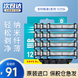 吉列锋速3剃须刀手动剃须刮胡刀经典三层刀片非吉利胡须刀进口原装 12刀头（不含刀架）