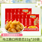 乌江脆口榨菜22g*20袋涪陵轻盐榨菜小包装下饭菜脆口菜芯咸菜重庆特产