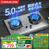 德意（DE&E）燃气灶 天然气 不锈钢 双眼灶具 5.0kW大火力 高热效率 全尺寸适配嵌入式灶具JZT-716G