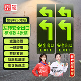 京玺 安全出口左转地贴指示牌夜光消防安全疏散标识逃离方向 4件套