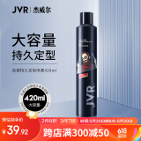 杰威尔劲塑持久定型喷雾发胶420ml（头发护理 造型喷雾 定型 女士男士）