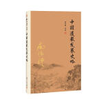 南怀瑾作品集（新版）：中国道教发展史略