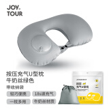 JOYTOUR按压充气u型枕便携旅行飞机护颈枕脖枕腰垫睡觉神器 浅灰收纳包装