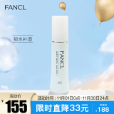 芳珂（FANCL）水活乳液-水润30ml 油性混合型肌肤适用 护肤品 生日礼物