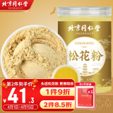 信盛堂 北京同仁堂松花粉200g 头道精选松花粉无添加可食用粉外用爽身粉 过年送礼礼品