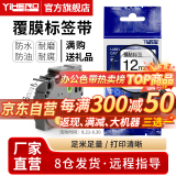 谊和（YIHERO） 标签带适用兄弟标签机色带标签打印机色带不干胶标签纸适用E100B/yze系列 白底黑字 12mm