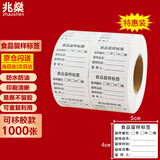 兆燊 留样标签贴可移胶 幼儿园留样标签酒店取样食堂物料标识标签纸 50*40*1000张/卷【京仓闪送】