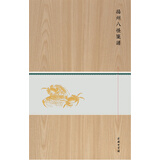 扬州八怪笺谱（木盒精装）江苏苏超