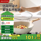 美厨（maxcook）不粘炒锅 铝合金不粘涂层炒锅具带盖32cm 燃气电磁炉通用 MCC7771