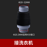 潜水艇XSW-16配件大全 下水多通接头配件 垫圈 /密封堵头/变径圈/转接头 接20-32mm洗衣机(波轮滚筒通用）