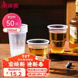 美丽雅一次性杯子航空杯240ml*50只太空杯 食品级加厚塑料饮料茶水杯